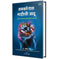 imag1Subconscious Mindchi Jadu Paperback Joseph Murphy and Arun Mande