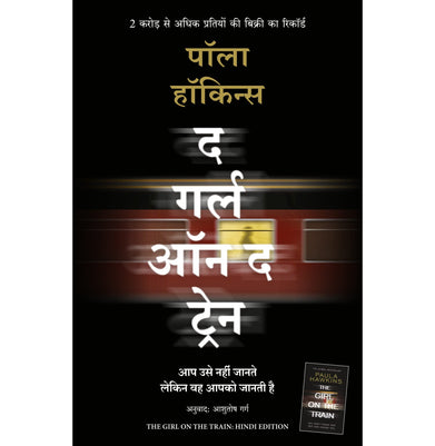 imagThe Girl On The Train Hindi Paperback Paula Hawkins and Ashutosh Garg