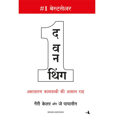 imagThe One Thing Hindi Paperback Gary Keller; Jay Papasan and Bharti Pandit